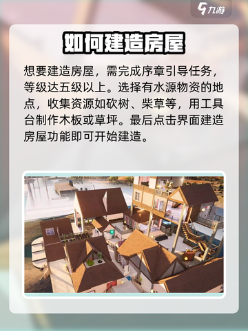 七日世界怎么造房子介绍截图2