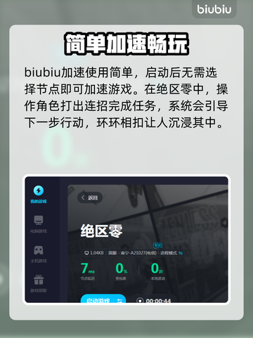 绝区零😎加速器推荐，玩绝区零必备！🚀截图3
