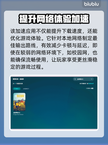 逃离鸭科夫下载慢？这招让你秒下！🎮🚀截图3