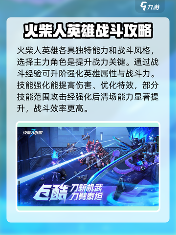 火柴人联盟3新手教程介绍截图2