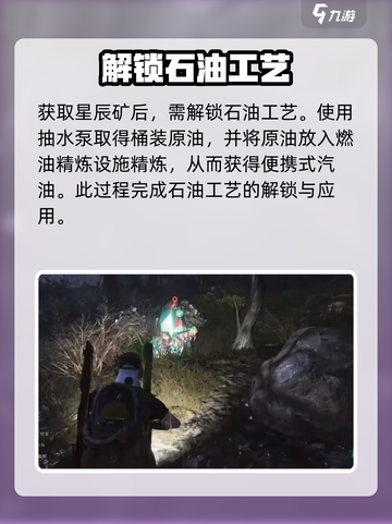 七日世界星辰矿产地在哪介绍截图3