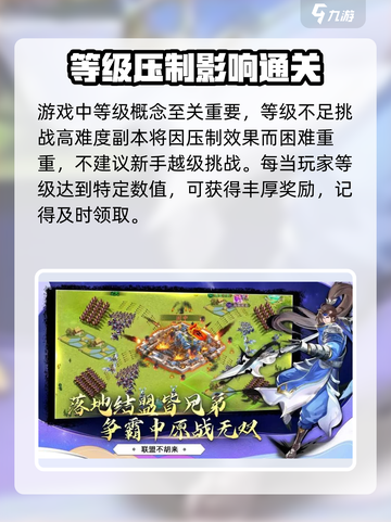 胡莱三国4新手攻略介绍截图2