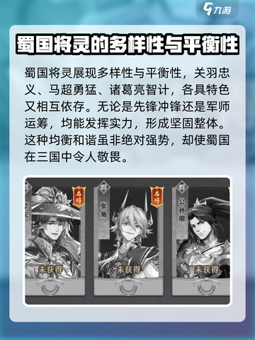 将灵说蜀国和魏国哪个厉害介绍截图3