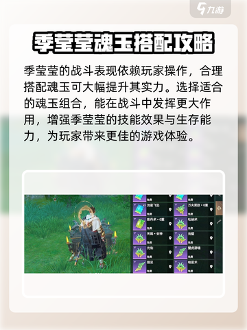 永劫无间手游莹莹魂玉🔥最佳搭配方案❌你用对了吗？截图2