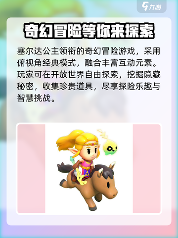 塞尔达传说智慧的再现发售时间分享介绍截图3