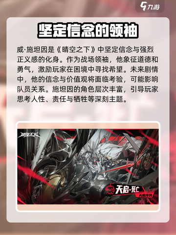 晴空之下威施坦因介绍介绍截图4