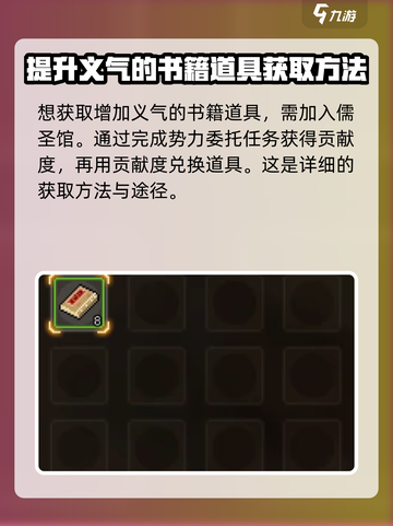 大侠立志传义气怎么加介绍截图3
