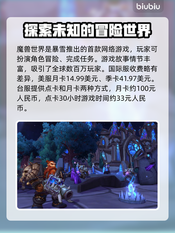 魔兽世界🔥国际服收费详解，玩家必看！截图2