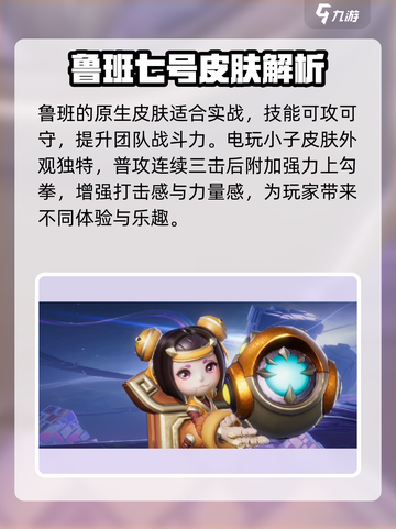 王者荣耀🔥鲁班七号全皮肤曝光，收藏级干货！截图3