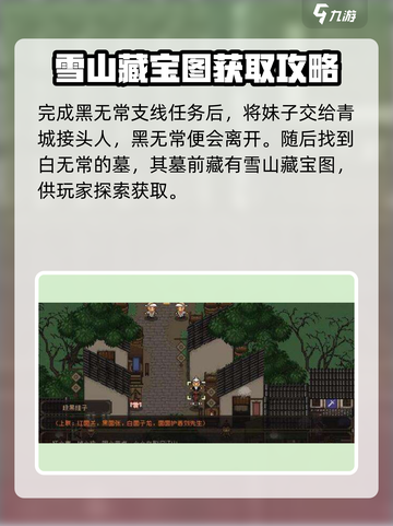 🔥《大江湖之苍龙与白鸟》雪山宝藏位置大揭秘！💎截图2