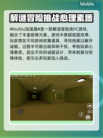 后室玩家必看！🔥逃离后室加速器推荐🎉截图2