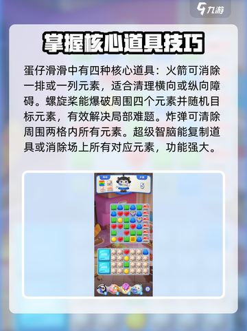 蛋仔滑滑道具怎么用介绍截图2