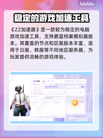 碧蓝档案🔥加速器推荐，玩游戏必备！🎉截图6