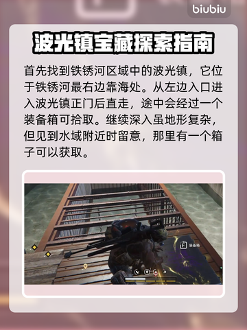 七日世界🔥波光镇神秘宝藏获取攻略💎截图2