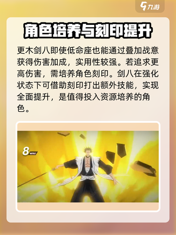 境界刀鸣剑八🔥超强解析，游戏强度逆天！截图4
