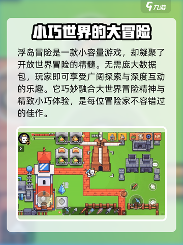 浮岛冒险💰不氪金！游戏玩法大揭秘🔥截图3