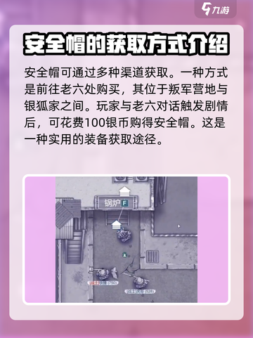 阿瑞斯病毒2安全帽如何获得介绍截图2