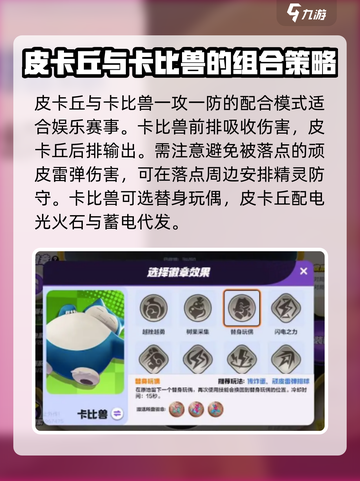 宝可梦大集结🔥顽皮雷弹排球通关秘籍🎉截图4