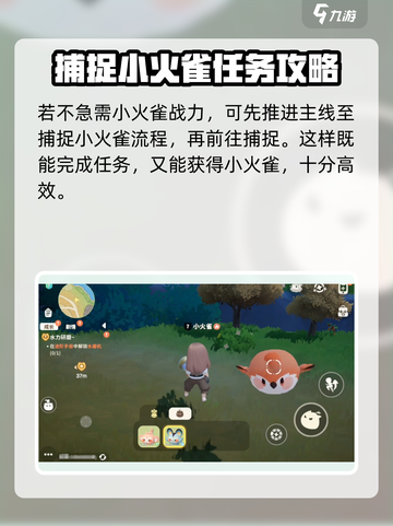 《原神》🔥米姆米姆哈小火雀捕捉秘籍✨截图4
