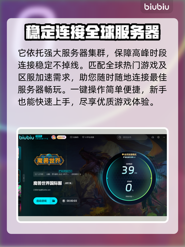 魔兽世界🔥加速器推荐，便宜又好用！🎉截图4