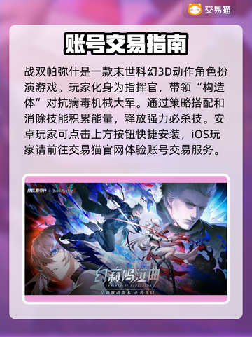 战双帕弥什账号交易渠道大曝光！💥安全可靠✨截图2