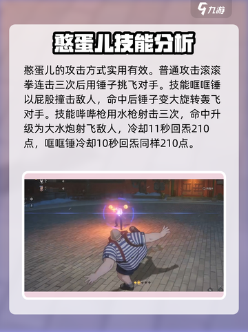 异人之下手游憨蛋儿怎么样介绍截图2