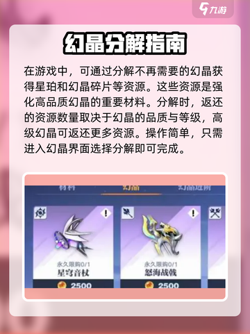 星之破晓幻晶分解攻略介绍截图3