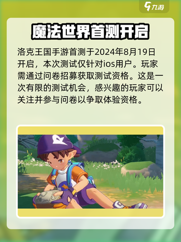 洛克王国手游🔥首测时间曝光！快来抢先进入洛克王国世界🎉截图2