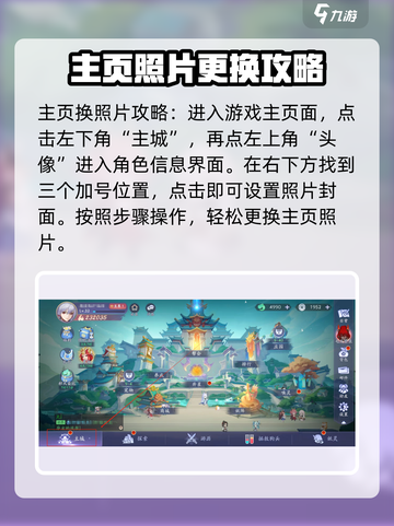 天境传说主页怎么换照片介绍截图2