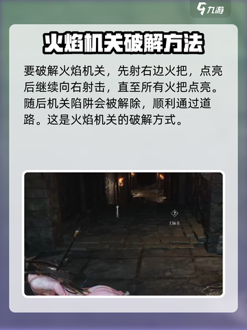 燕云十六声火焰机关怎么破解介绍截图5