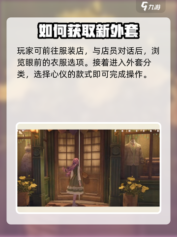 无限暖暖见闻点亮灵感天然设计怎么完成介绍截图2