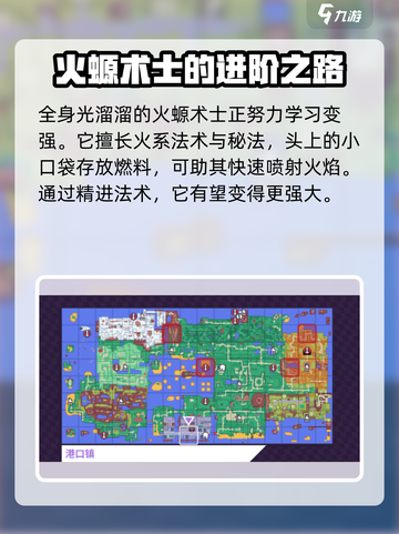 磁带妖怪火螈术士在哪介绍截图3