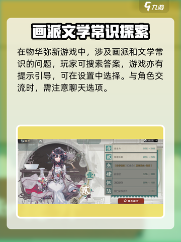 物华弥新答题技巧介绍截图4