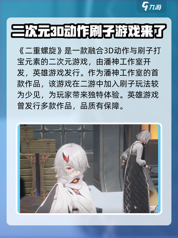 二重螺旋什么类型的游戏介绍截图2