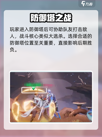 《星之破晓防御塔🔥玩法揭秘！》截图3