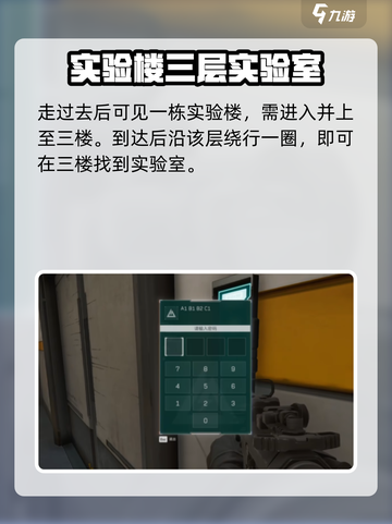 三角洲行动神秘实验室在哪介绍截图4
