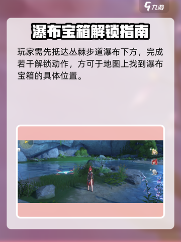 《鸣潮丛棘步道瀑布宝箱位置大公开！💎》截图2