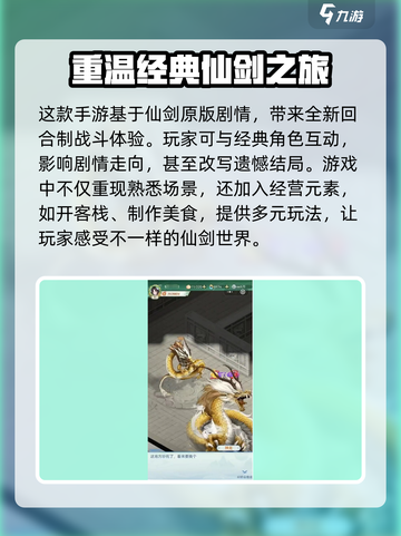 仙剑奇侠传新的开始兑换码最新2024介绍截图3