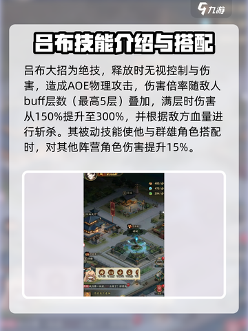 群英风华录吕布怎么玩介绍截图4