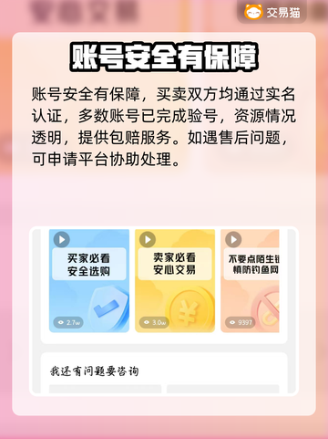 🎮交易猫买号全流程曝光！速看避坑指南💥截图4