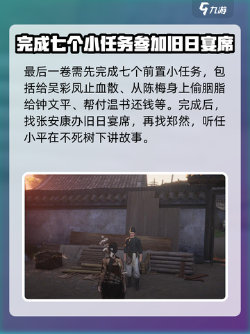 燕云十六声🔥开封一叶任务超全攻略来了！截图4