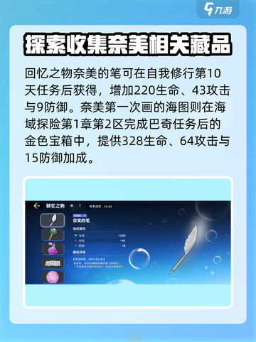 航海王壮志雄心娜美藏品怎么找介绍截图3
