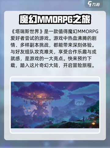 塔瑞斯世界手游🔥：好玩到停不下来！你还不来？截图2