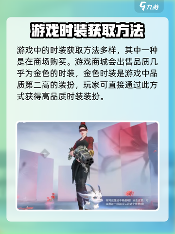 永劫无间手游服装获取方法🔥穿最炫战衣称霸战场！截图2