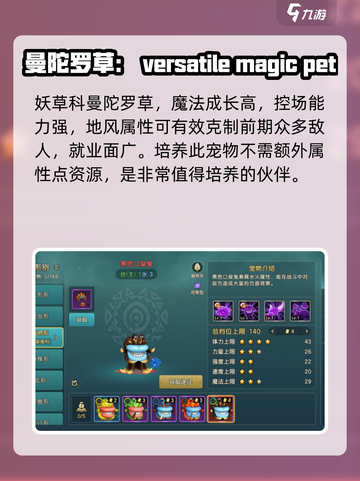 魔力宝贝复兴植物系宠物有哪些介绍截图4