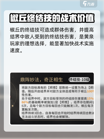 崩坏星穹铁道🔥椒丘技能超详细解析来啦！截图3