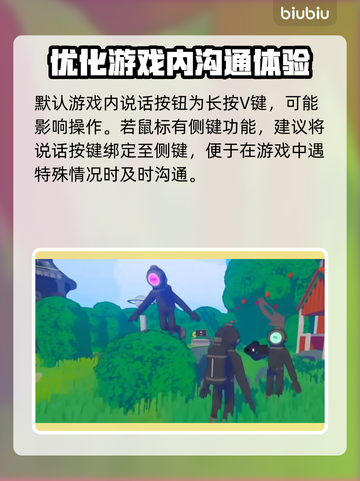内容警告！游戏⚡开麦交流方法大曝光！🔥截图2