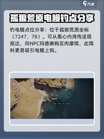 七日世界电鳗在哪里钓介绍截图2
