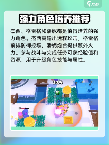 爆裂小队3星角色推荐介绍截图4
