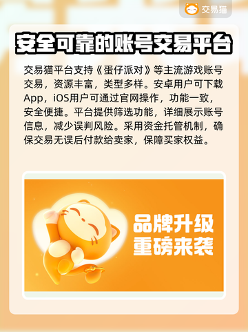蛋仔派对账号交易平台🔥哪里买蛋仔号最安全？截图2